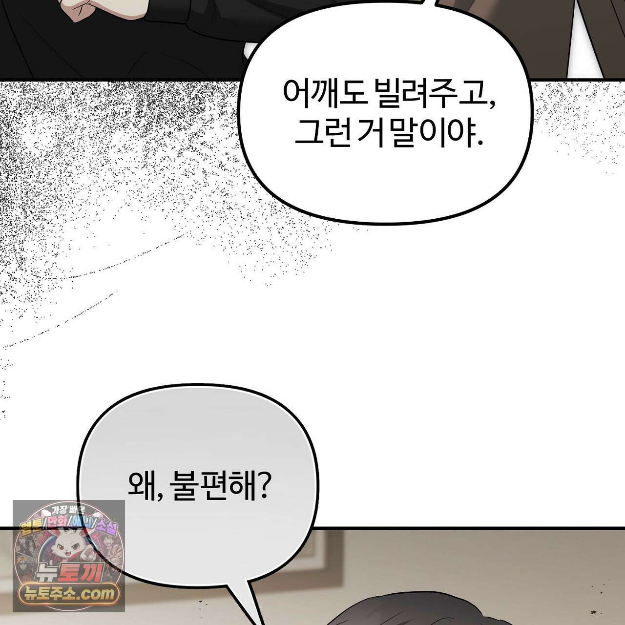 풀어, 다치기 전에  11화 145