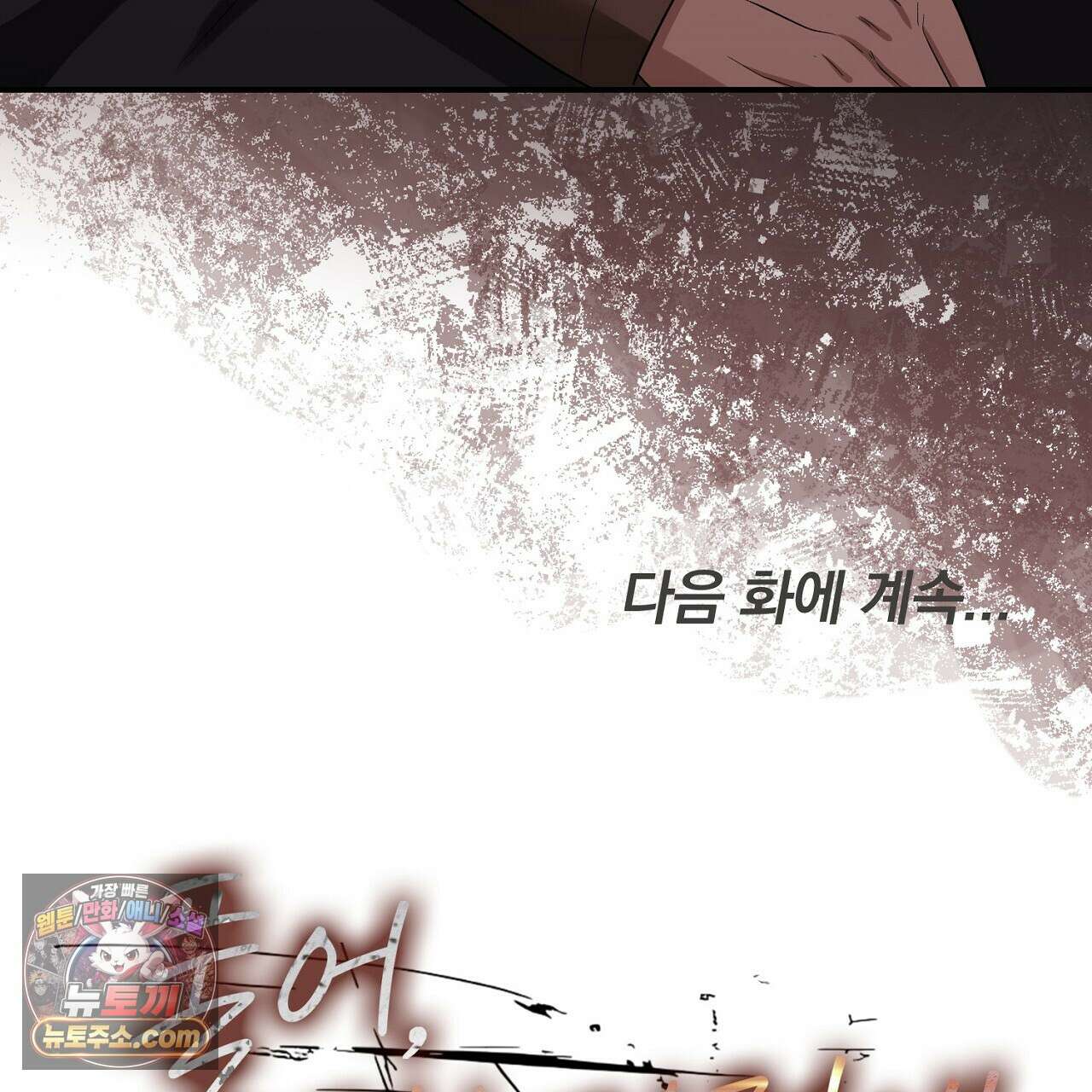 풀어, 다치기 전에  11화 203