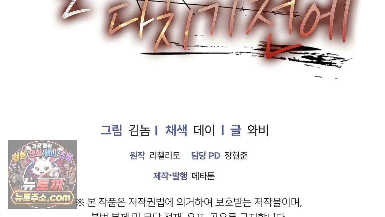 풀어, 다치기 전에  11화 204