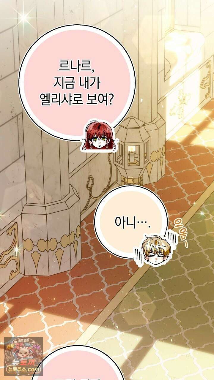 우리 이제 모르는 사이 해요 12화 12