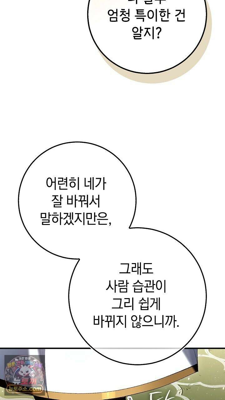 우리 이제 모르는 사이 해요 12화 16