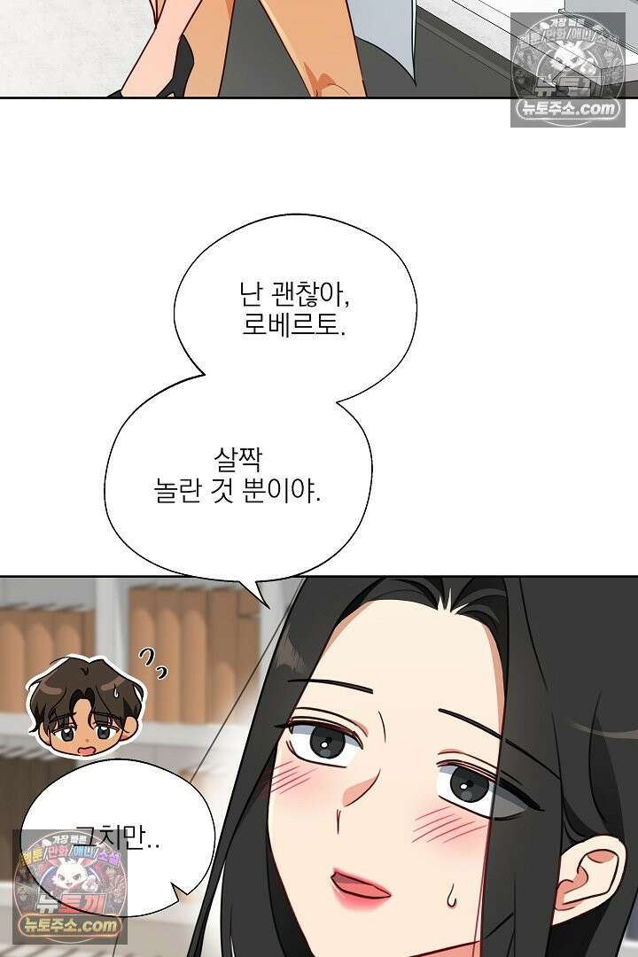 사육실의 수컷들 8화 8