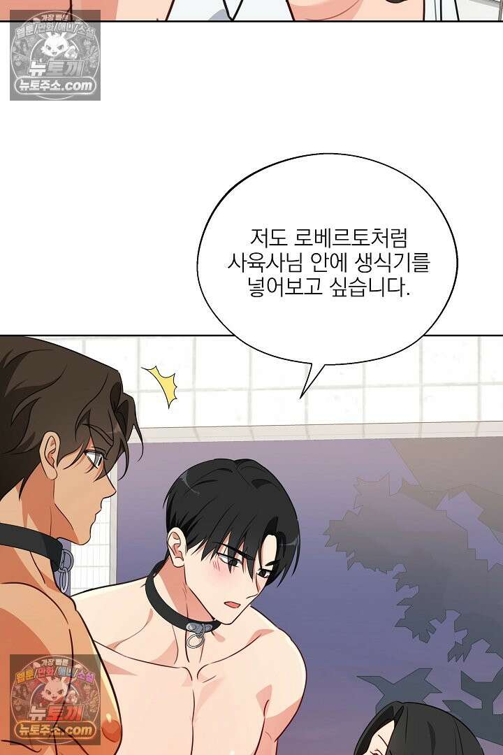 사육실의 수컷들 8화 28