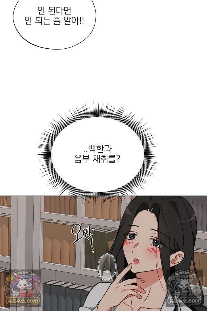 사육실의 수컷들 8화 31