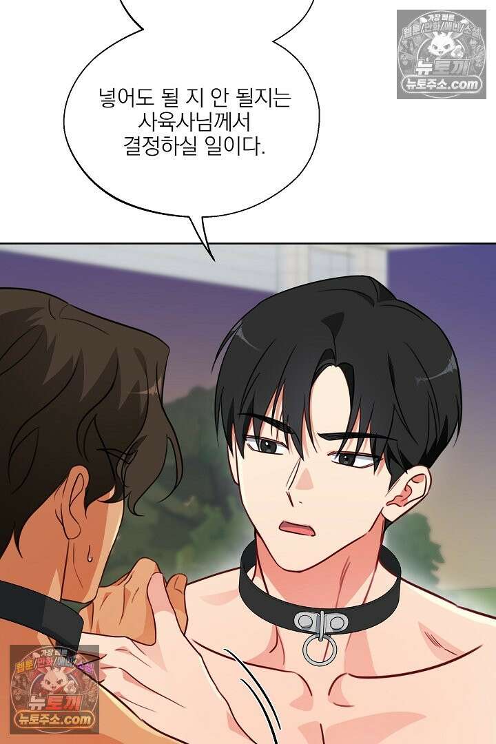 사육실의 수컷들 8화 33