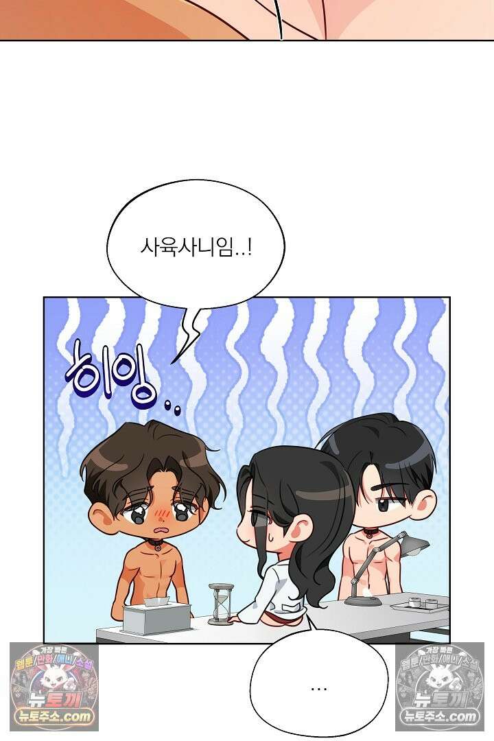 사육실의 수컷들 8화 34
