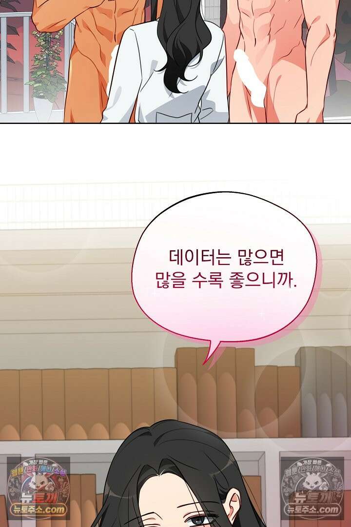 사육실의 수컷들 8화 38