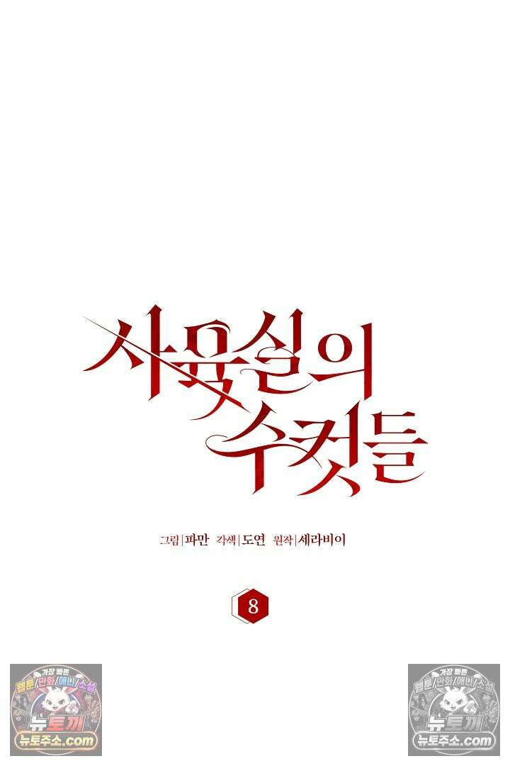 사육실의 수컷들 8화 40