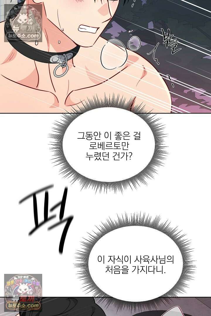 사육실의 수컷들 8화 57