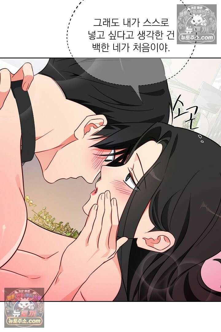 사육실의 수컷들 8화 62