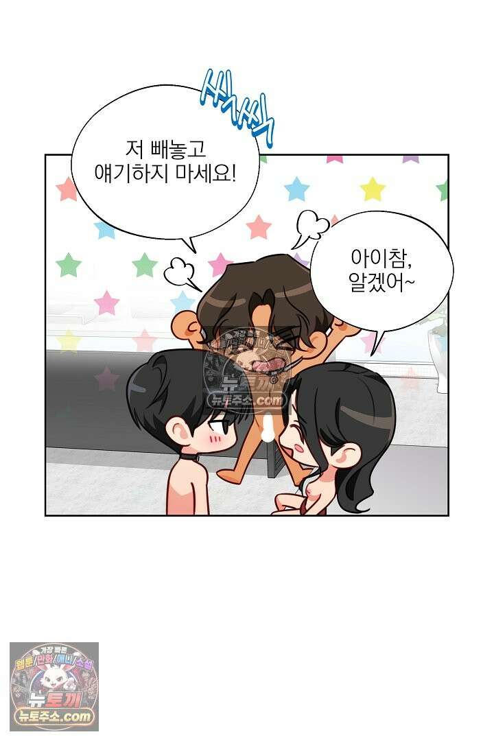 사육실의 수컷들 8화 63