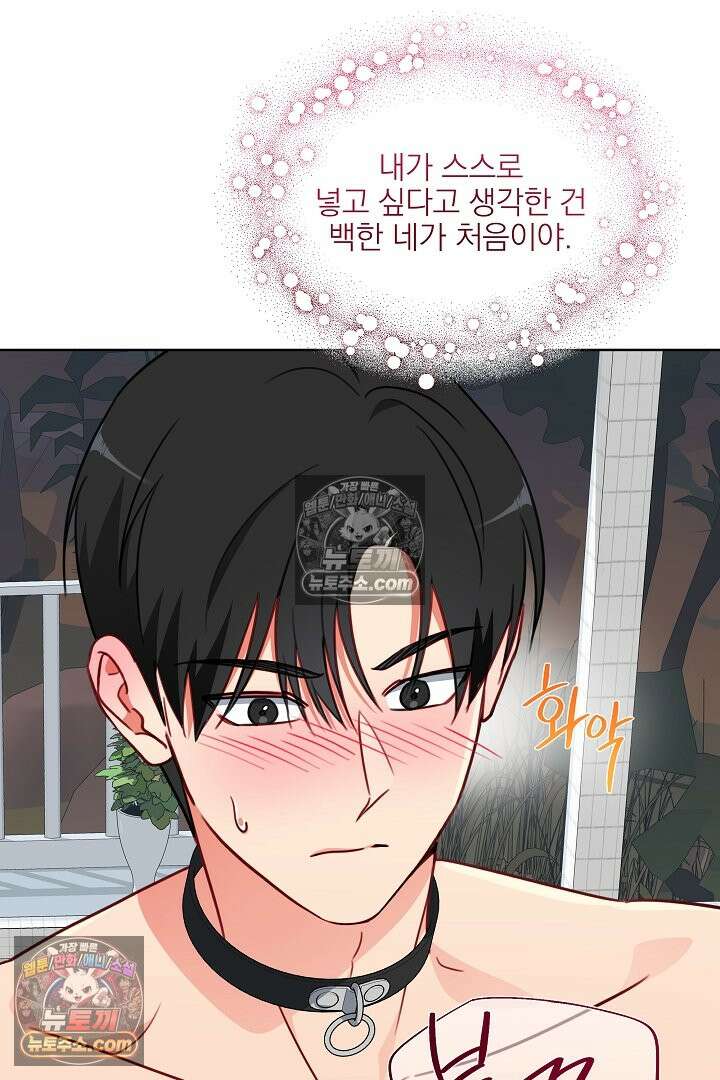 사육실의 수컷들 8화 64