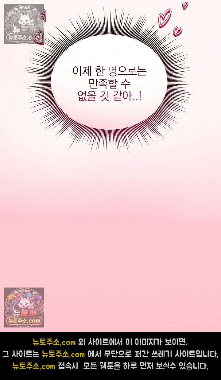 사육실의 수컷들 8화 74