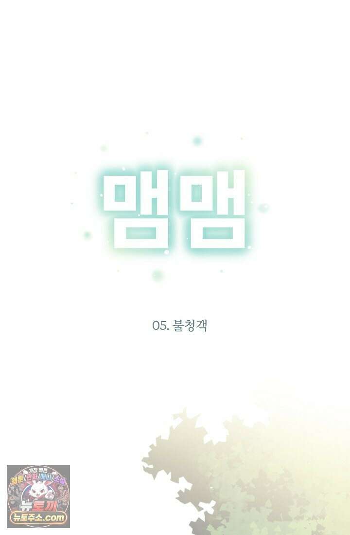 맴맴 5화 1