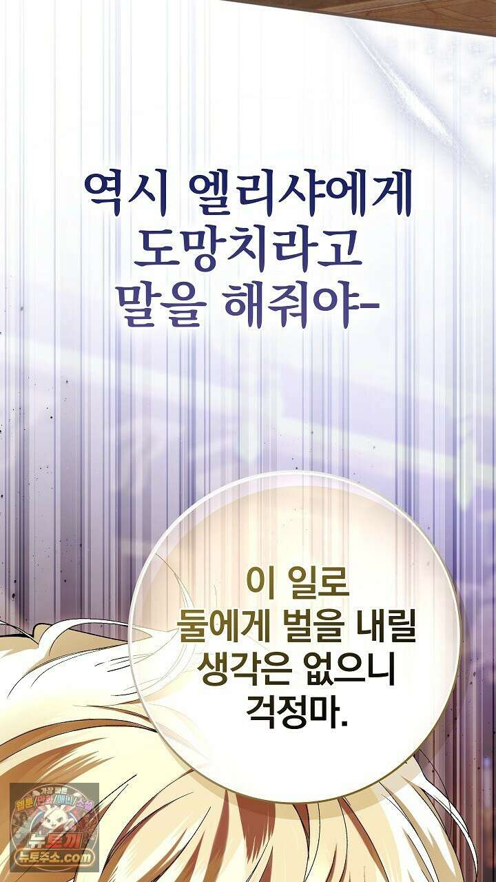 우리 이제 모르는 사이 해요 22화 12