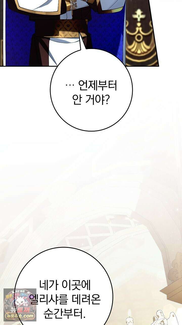 우리 이제 모르는 사이 해요 22화 16