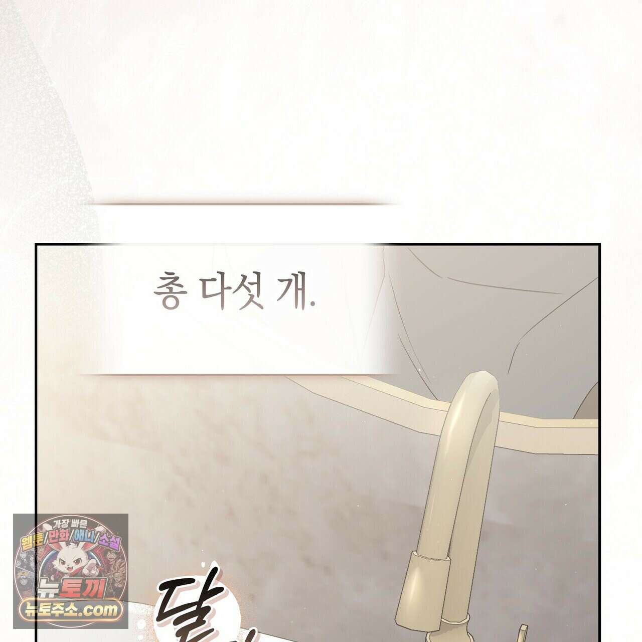 달아나도 그대 1화 9