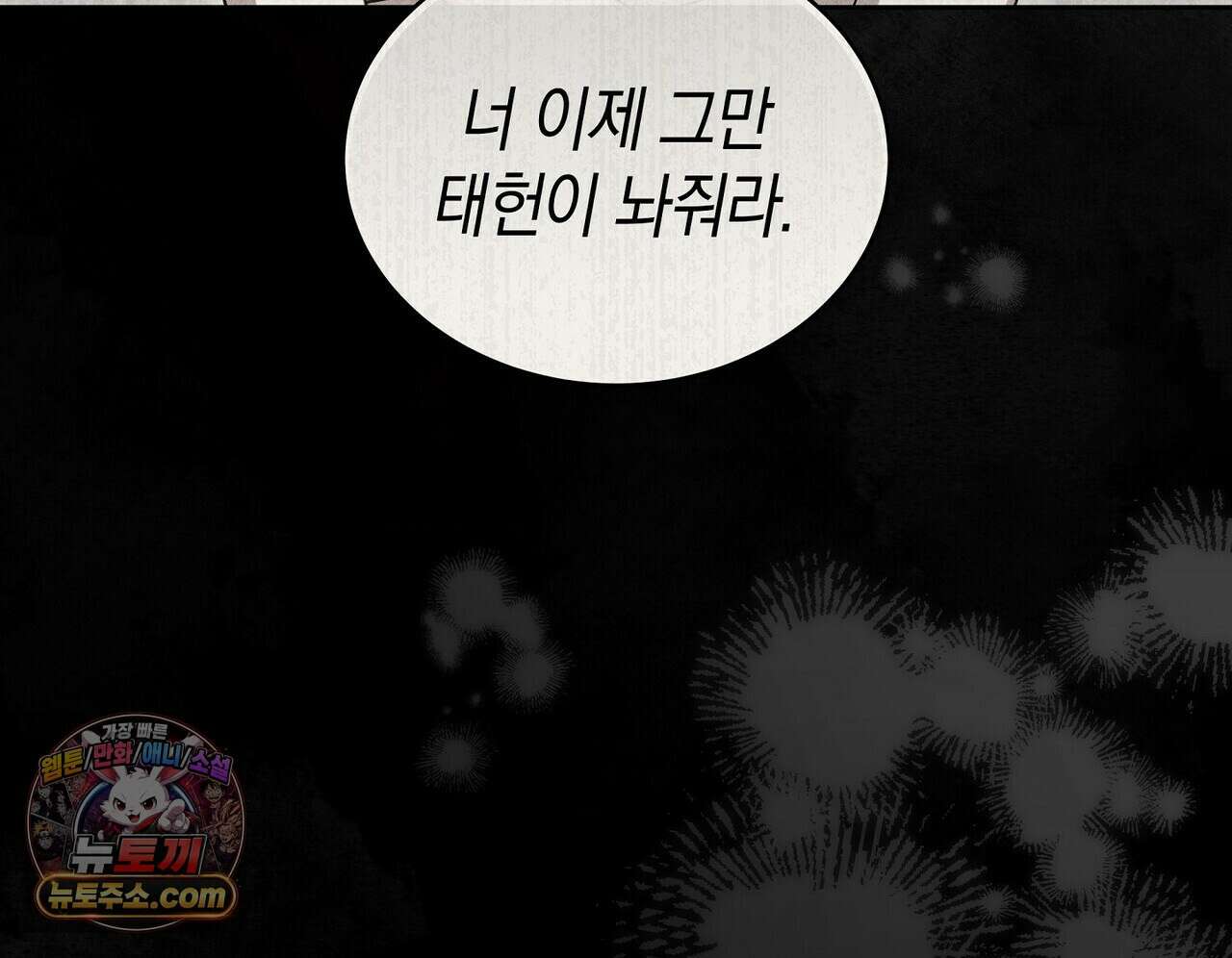 달아나도 그대 1화 102