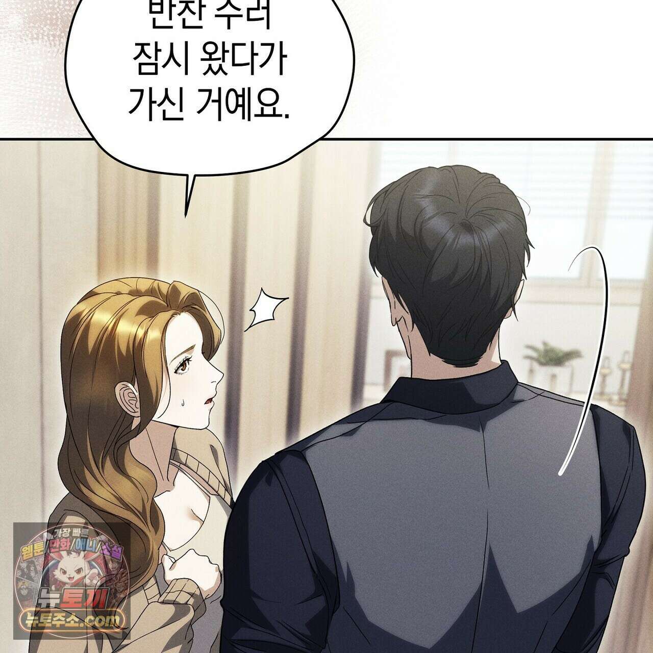 달아나도 그대 1화 109