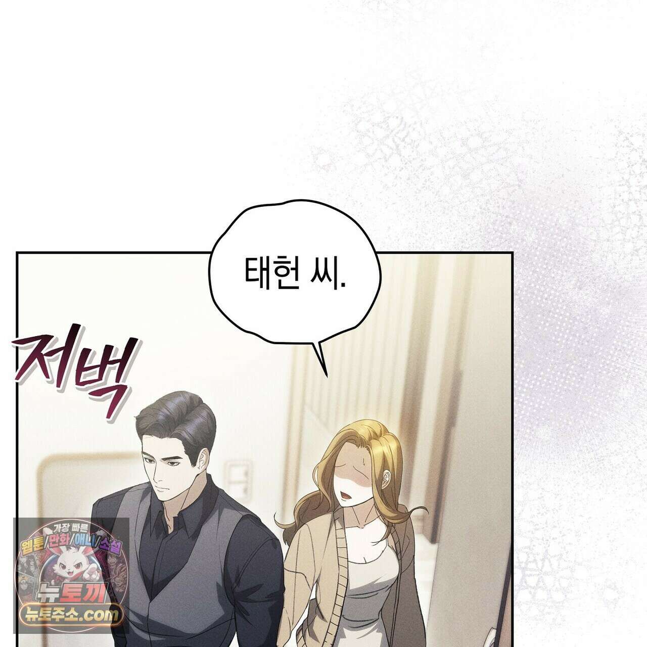 달아나도 그대 1화 111