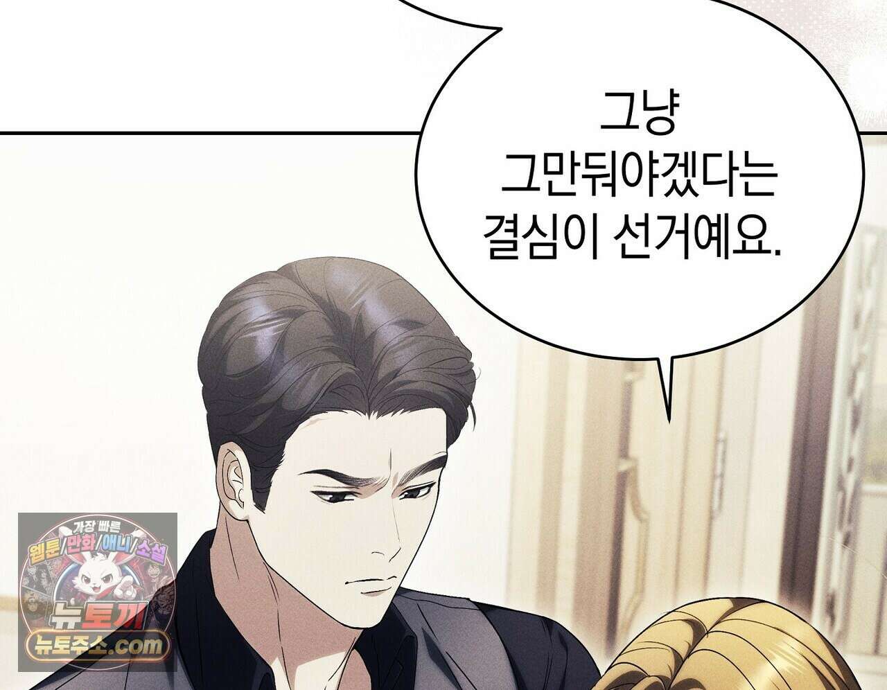 달아나도 그대 1화 148