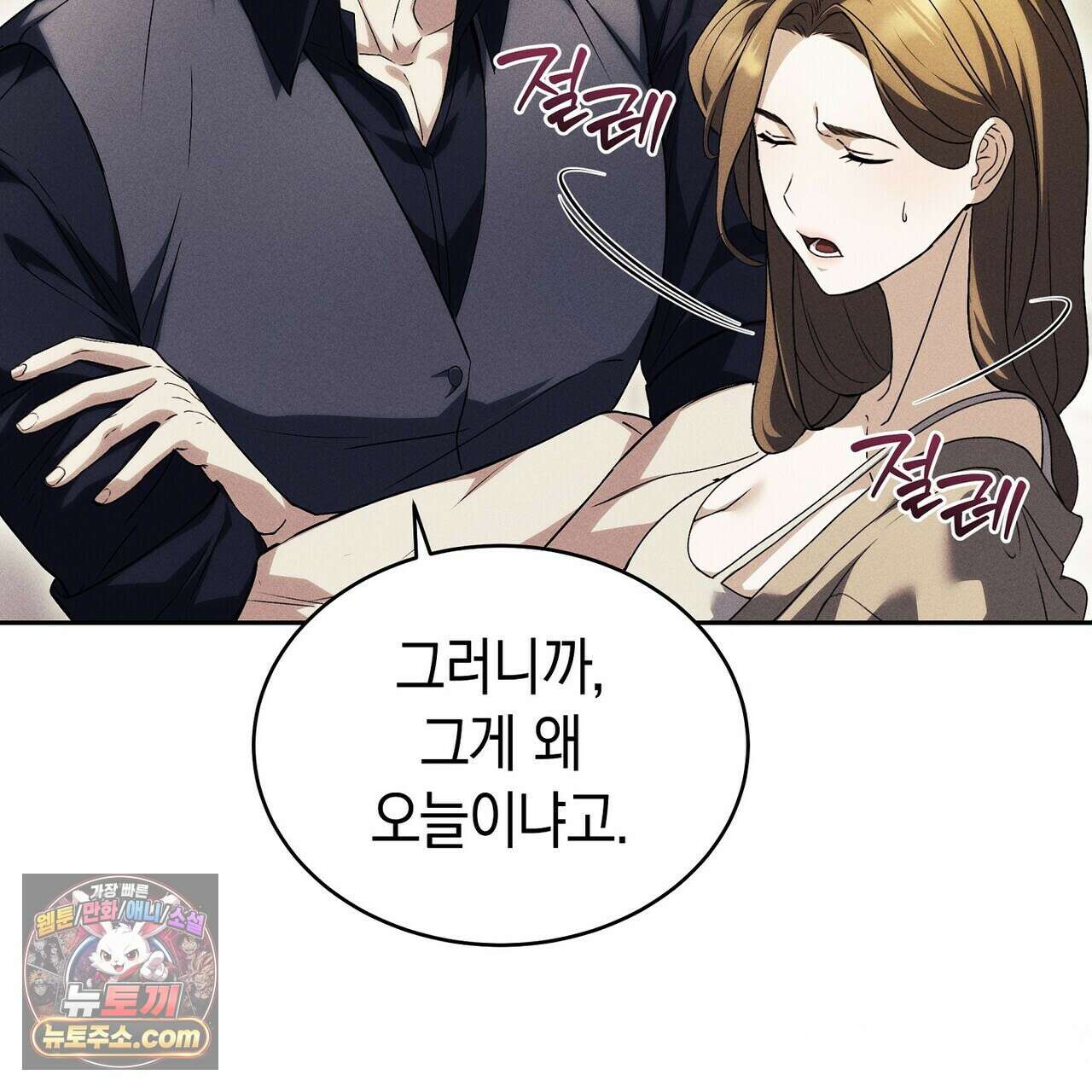 달아나도 그대 1화 149