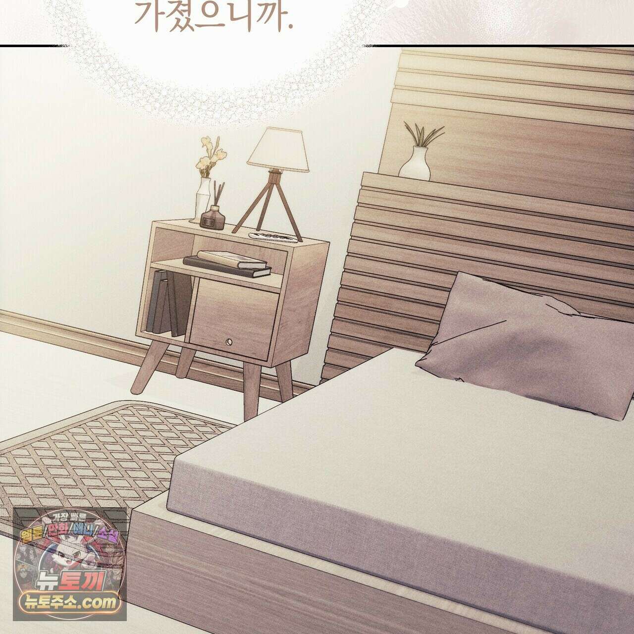 달아나도 그대 1화 151