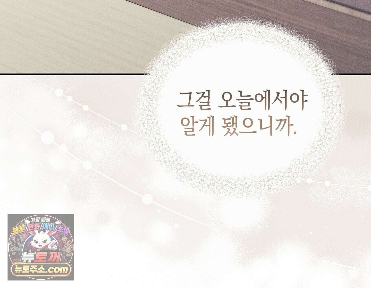 달아나도 그대 1화 152
