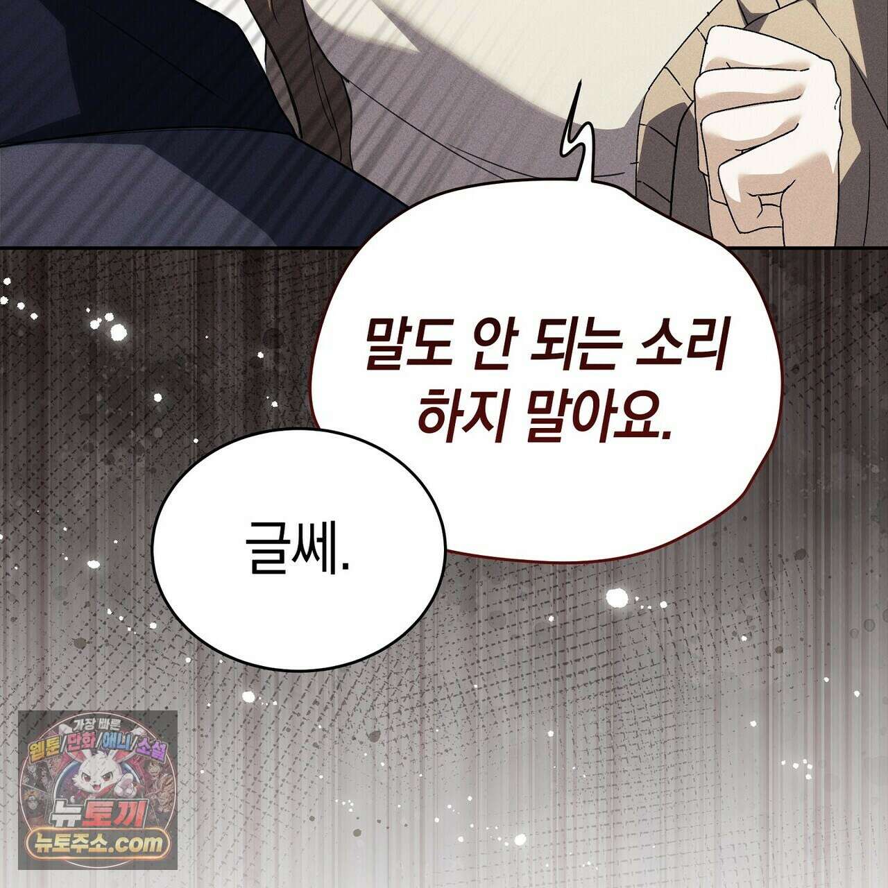 달아나도 그대 1화 155
