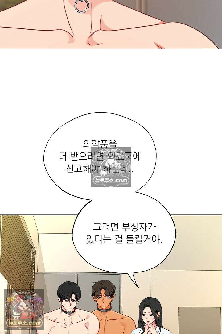 사육실의 수컷들 18화 2