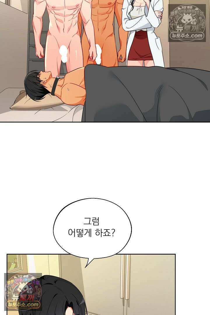 사육실의 수컷들 18화 3