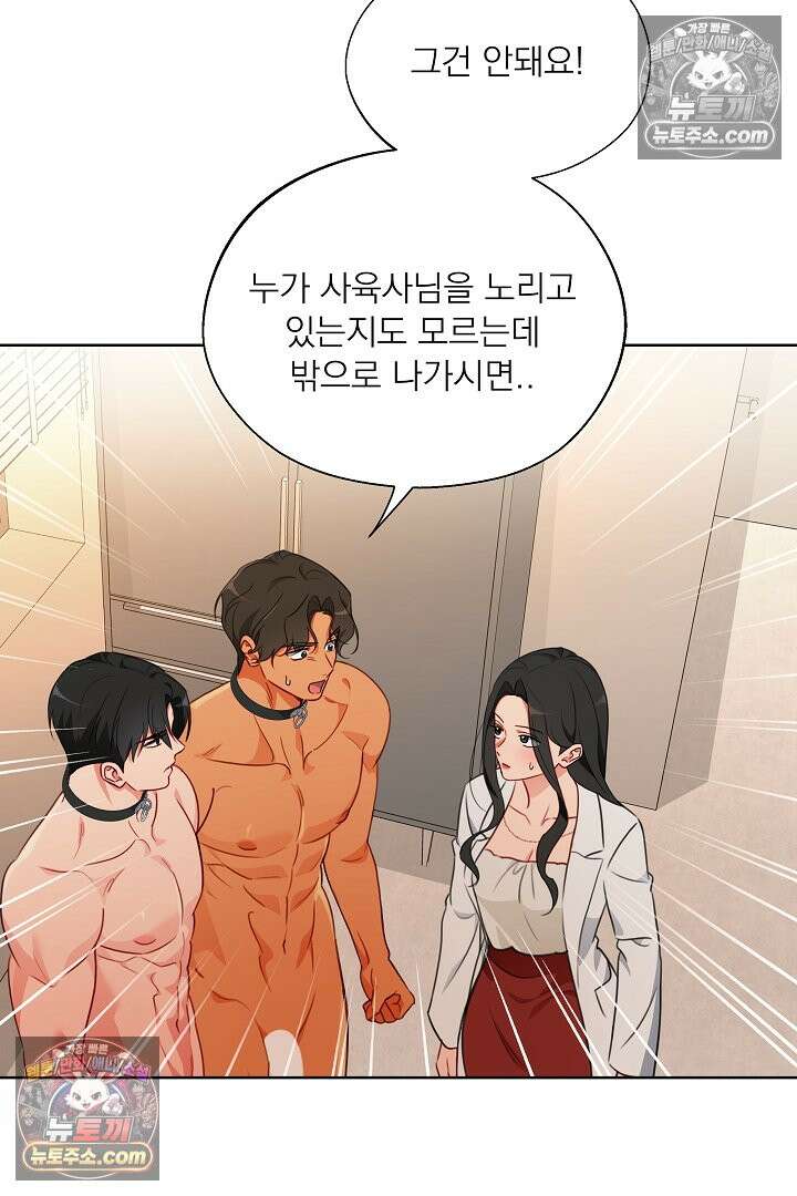 사육실의 수컷들 18화 6
