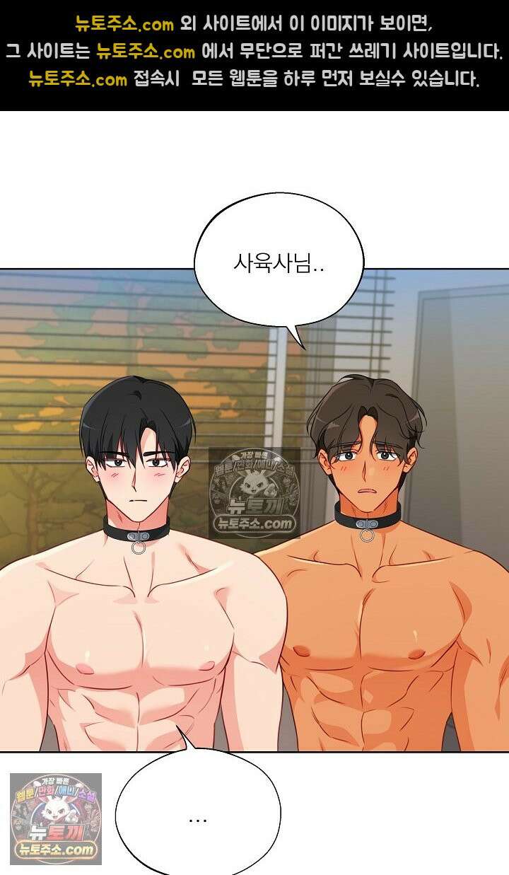 사육실의 수컷들 18화 12