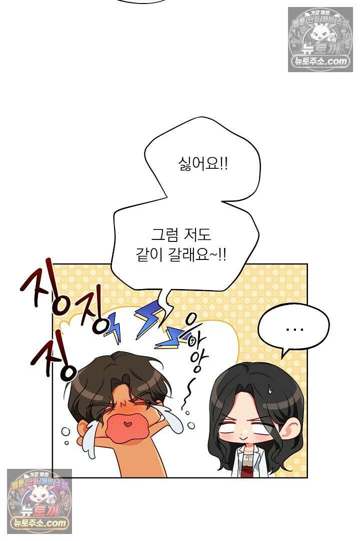 사육실의 수컷들 18화 13