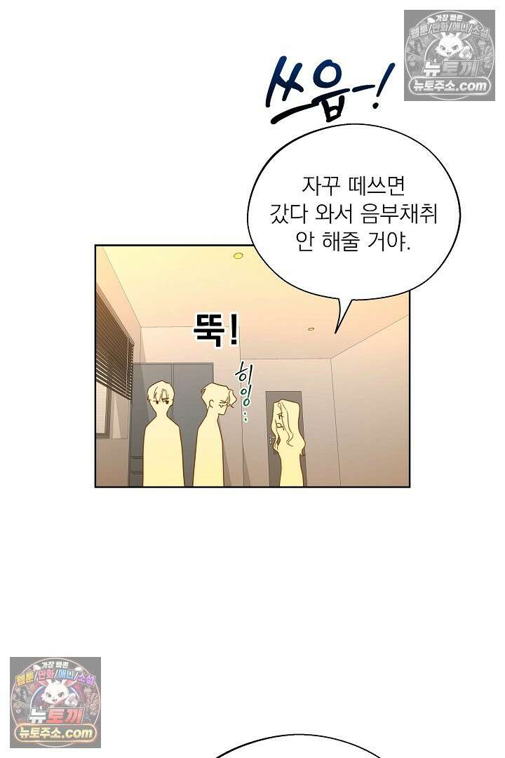 사육실의 수컷들 18화 14