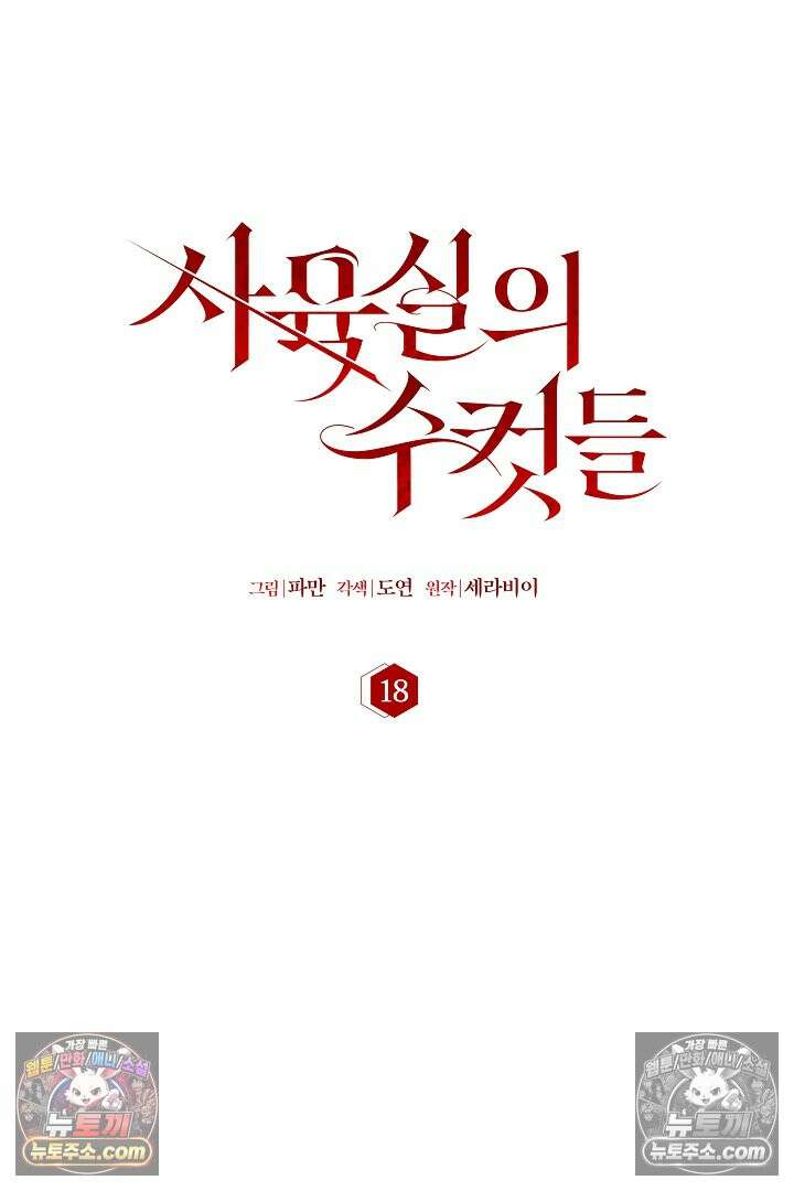 사육실의 수컷들 18화 18