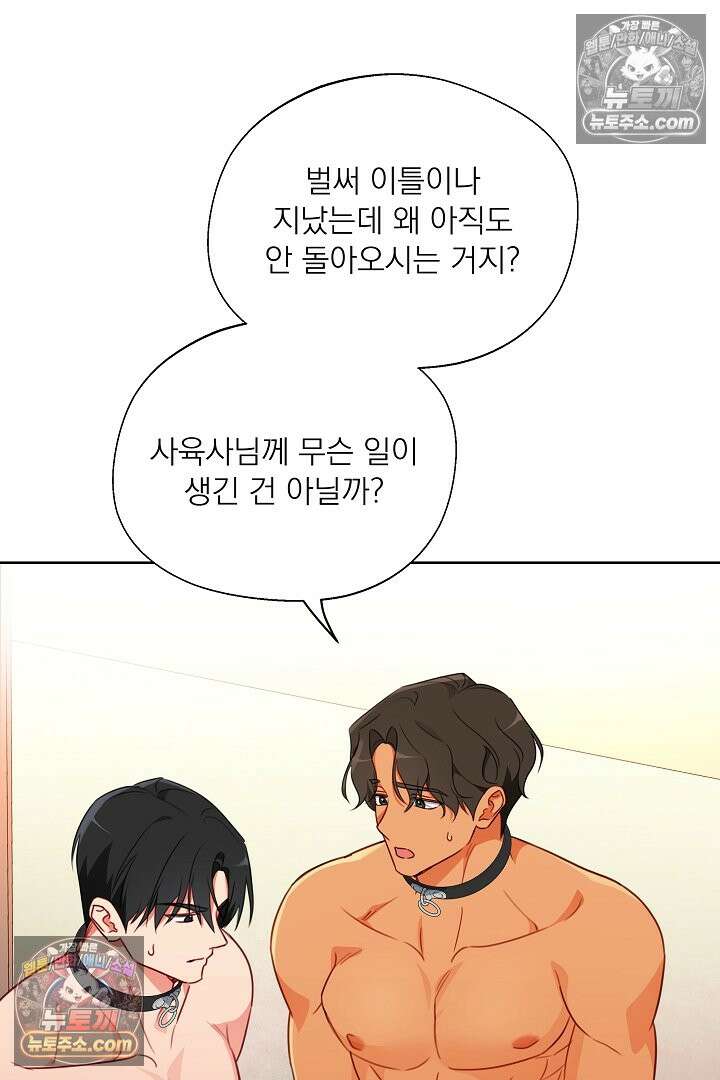 사육실의 수컷들 18화 43