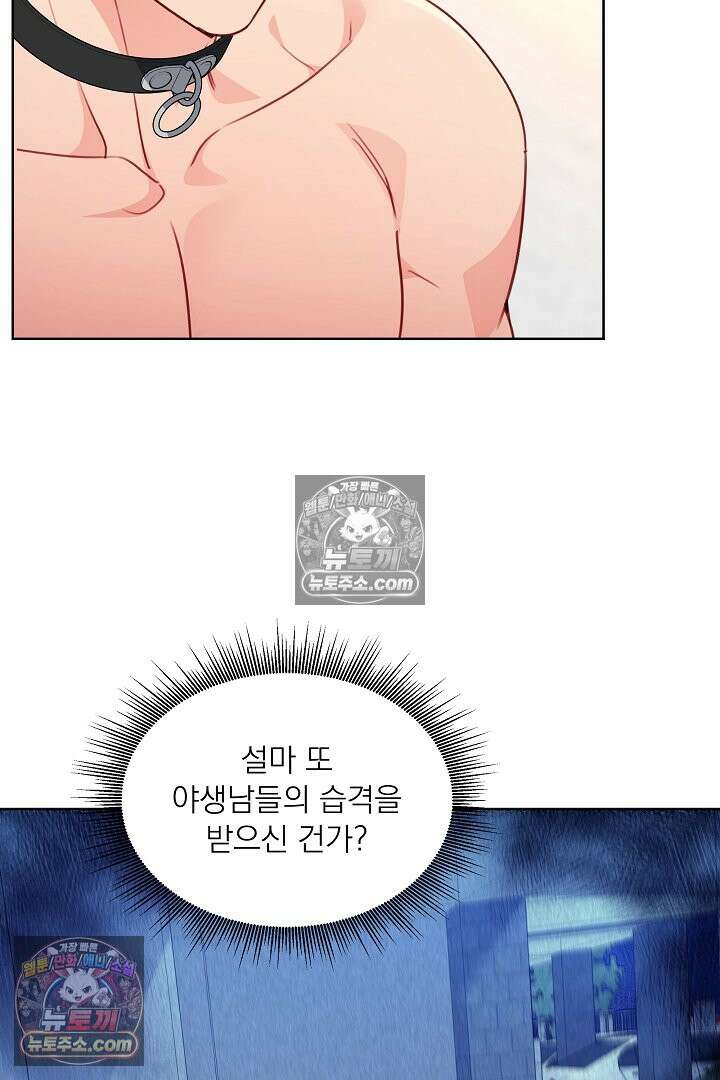 사육실의 수컷들 18화 45