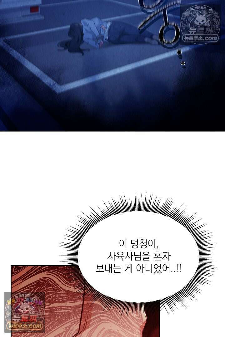 사육실의 수컷들 18화 47