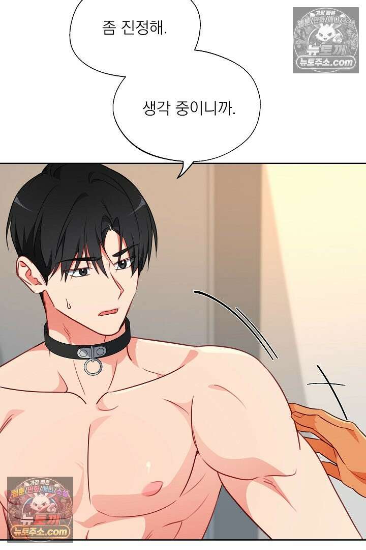 사육실의 수컷들 18화 50