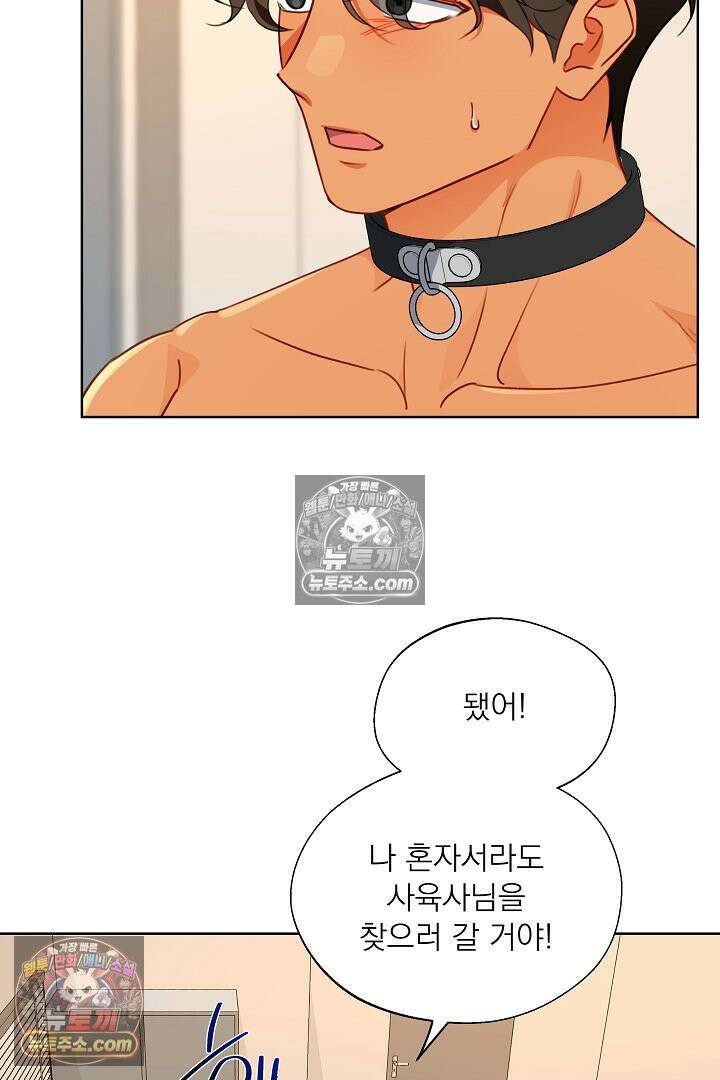 사육실의 수컷들 18화 52