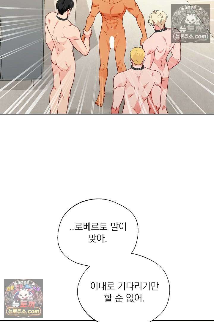 사육실의 수컷들 18화 56