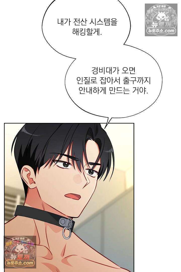 사육실의 수컷들 18화 59