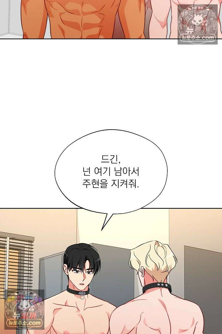 사육실의 수컷들 18화 61