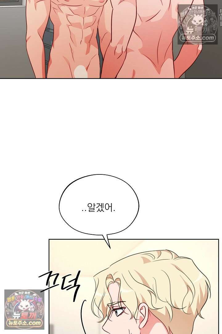 사육실의 수컷들 18화 62