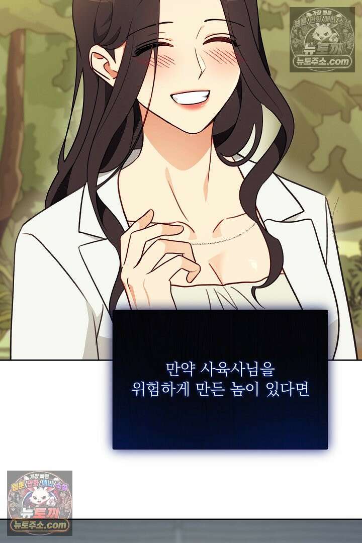 사육실의 수컷들 18화 66