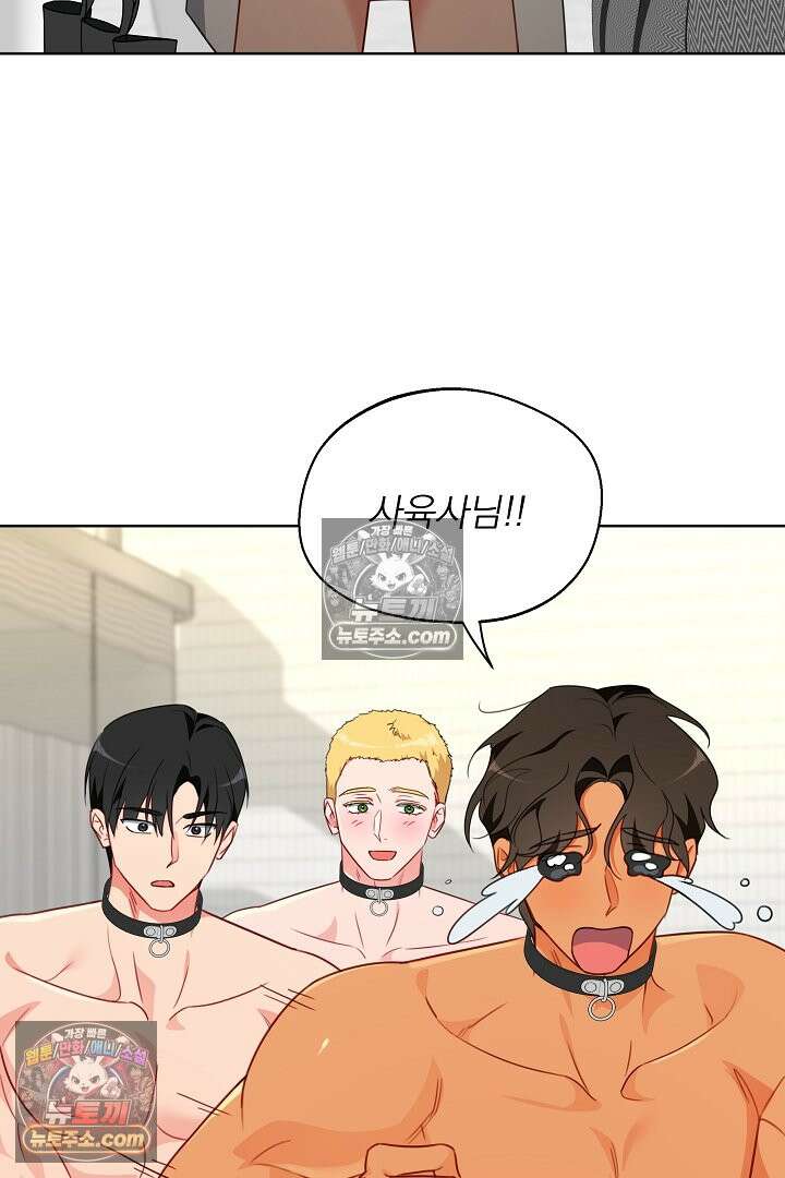 사육실의 수컷들 18화 71