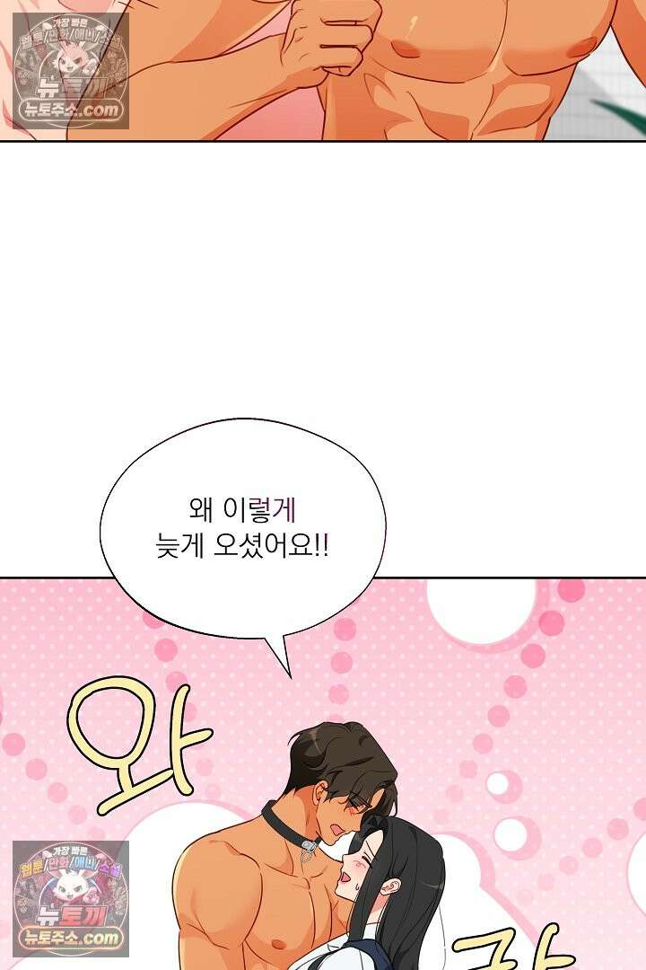사육실의 수컷들 18화 72