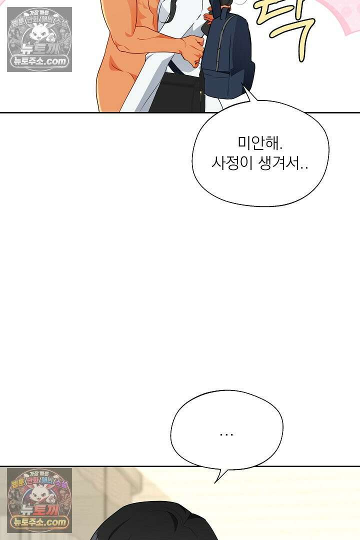 사육실의 수컷들 18화 73