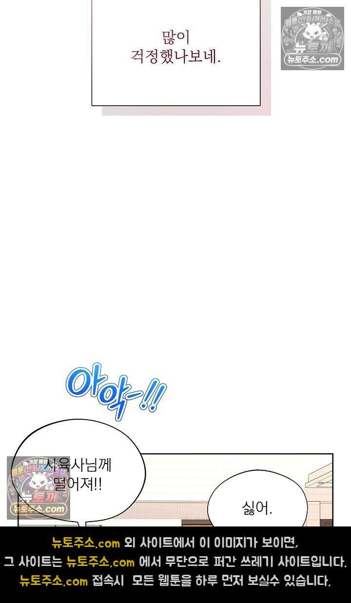 사육실의 수컷들 18화 80